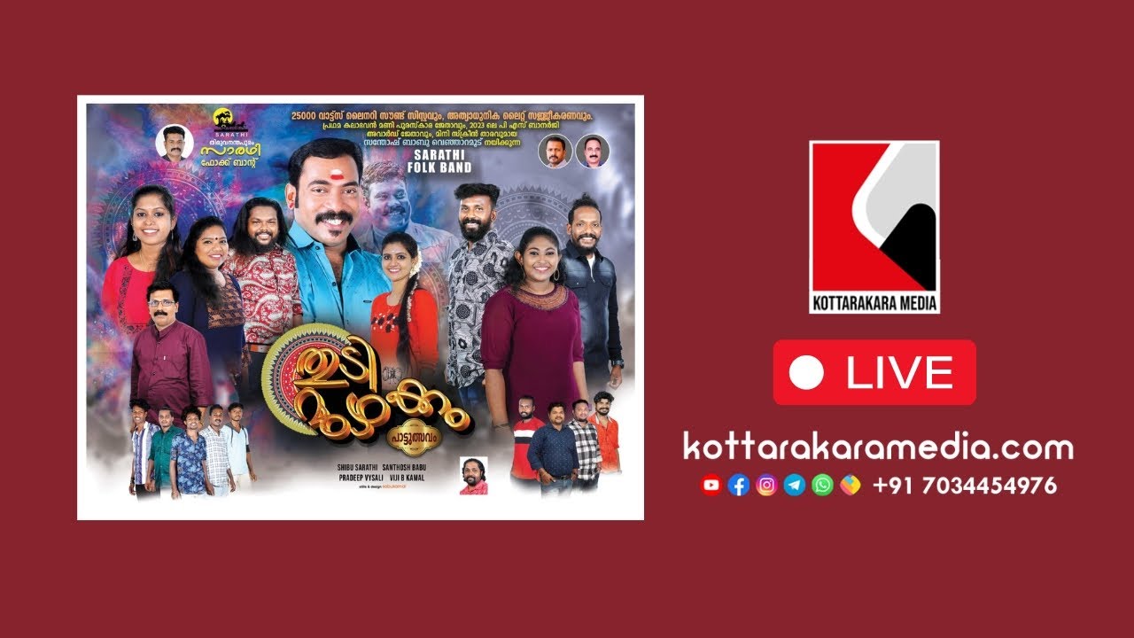 Thiruvananthapuram - SARATHI FOLK BAND -തുടി മുഴക്കം പാട്ടുൽത്സവം  - Ganamela - MYLOM കൊട്ടാരക്കര