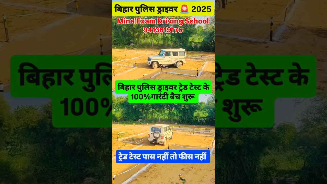 Bihar Police Constable Driver New Vacancy 2025 | Bihar Police driver Syllabus|&nbsp;#biharpolicedriver