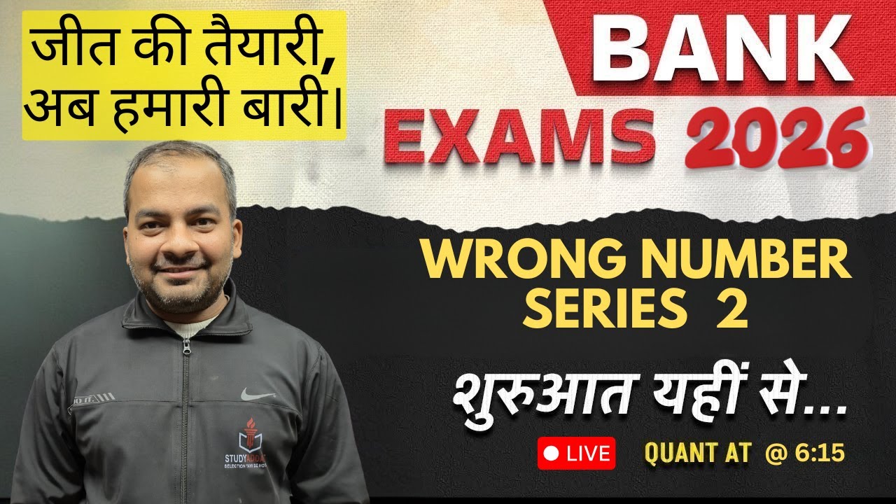 Wrong Number Series PART 2 Quants  By Puneet Sir