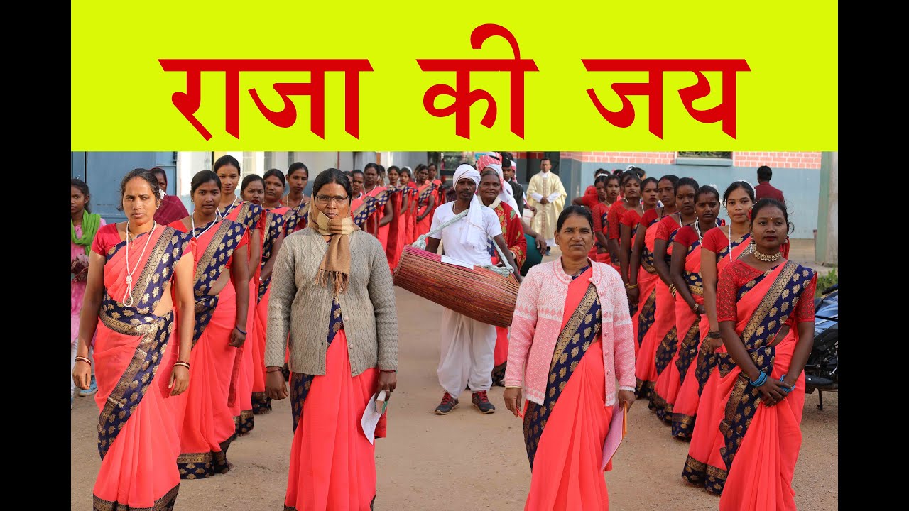 प्रवेश नाच | Entrance dance | राजा की जय | Hamara raja