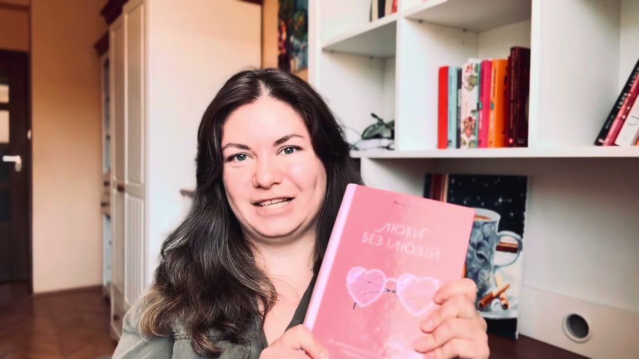 Разбор книги «Любовь без иллюзий» Анна Топилина .