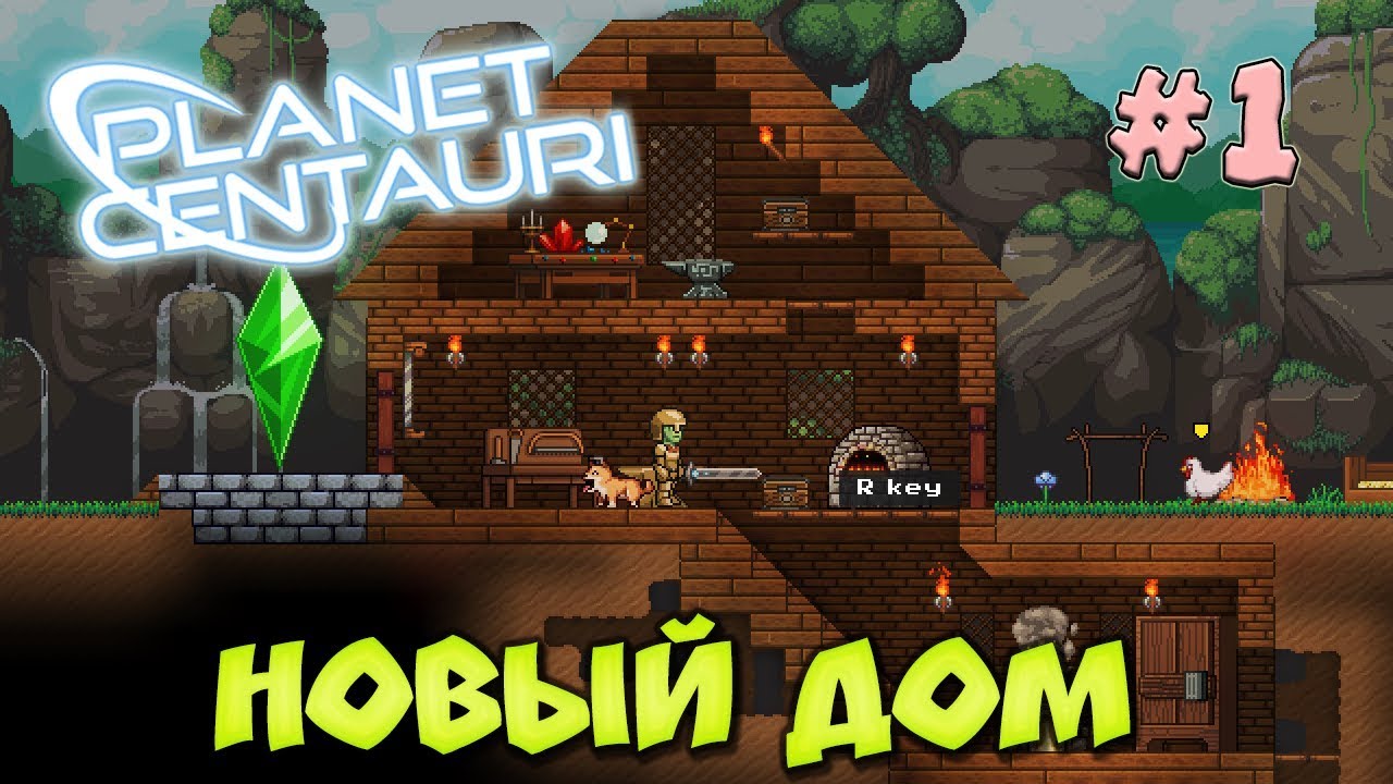 Новый Дом в мире монстров Planet Centauri ➤#1
