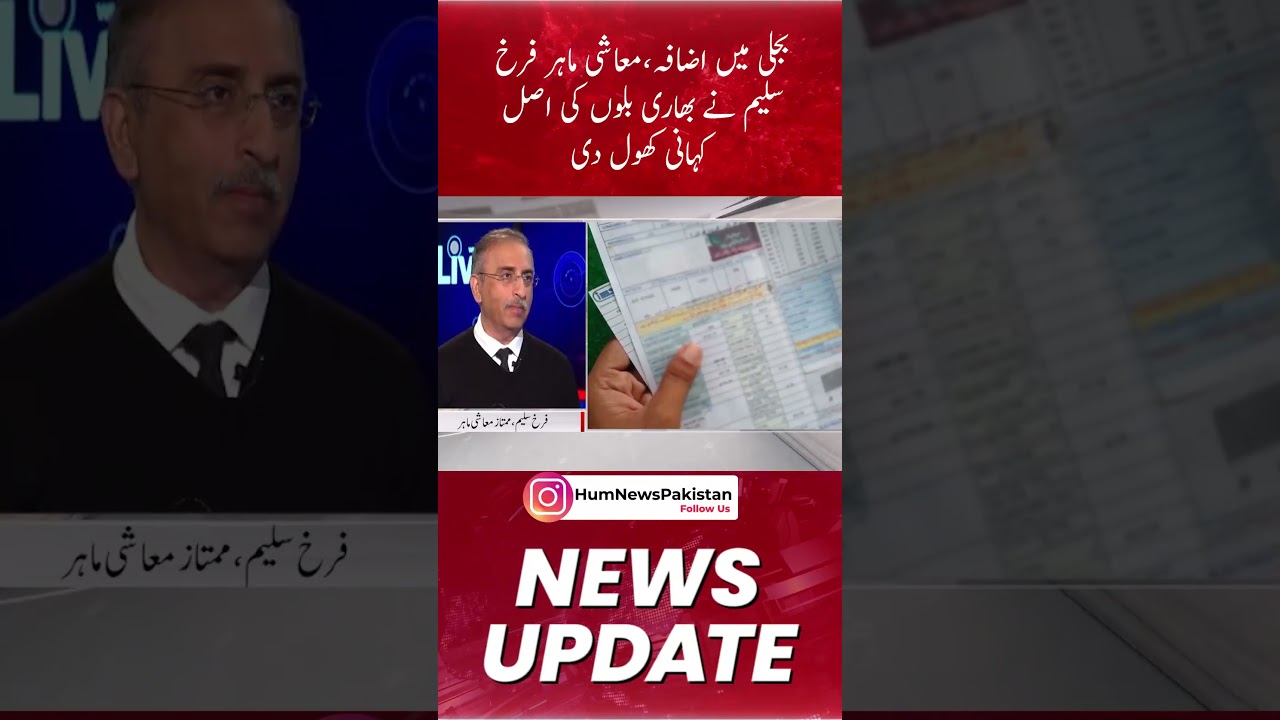 Economist Farrukh Saleem reveals the real story of huge bills