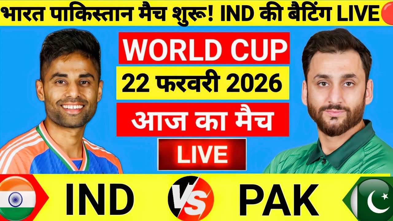 India vs Pakistan ICC T20 World  Cup Super 8 Match Live| IND vs PAK Live 🔥|Live Cricket Match Today