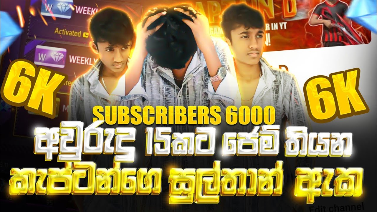 ගිප්ට් ඕනි අය එන්න යලුවේ.CAPTAIN D LIVE