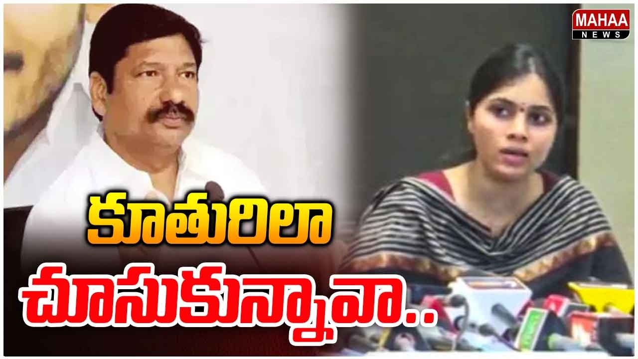కూతురిలా చూసుకున్నావా..: Meghana Shocking Comments On Her Father In Law Jogi Ramesh  | Mahaa News