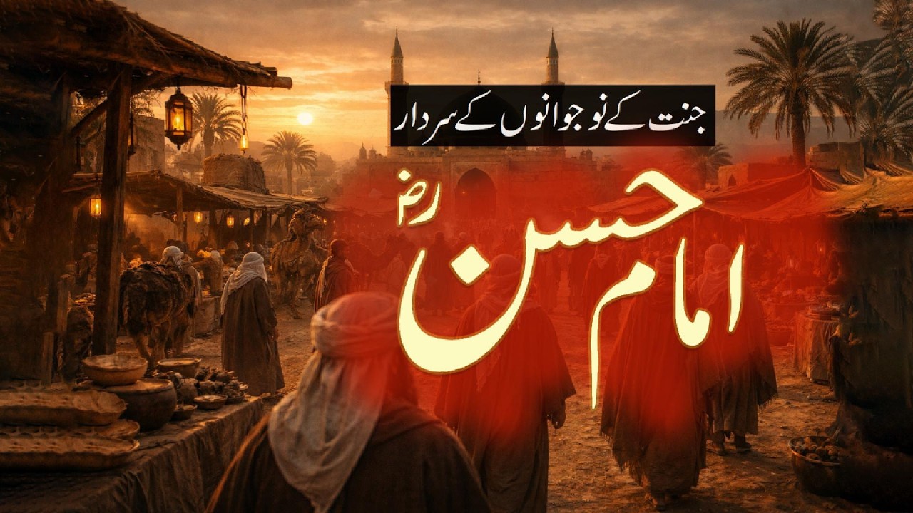 Har Musalman Ko Pata Hona Chahiye! 15 Ramzan Aur Imam Hassan (RA) | Ahle Bait | Birth of Imam Hassan