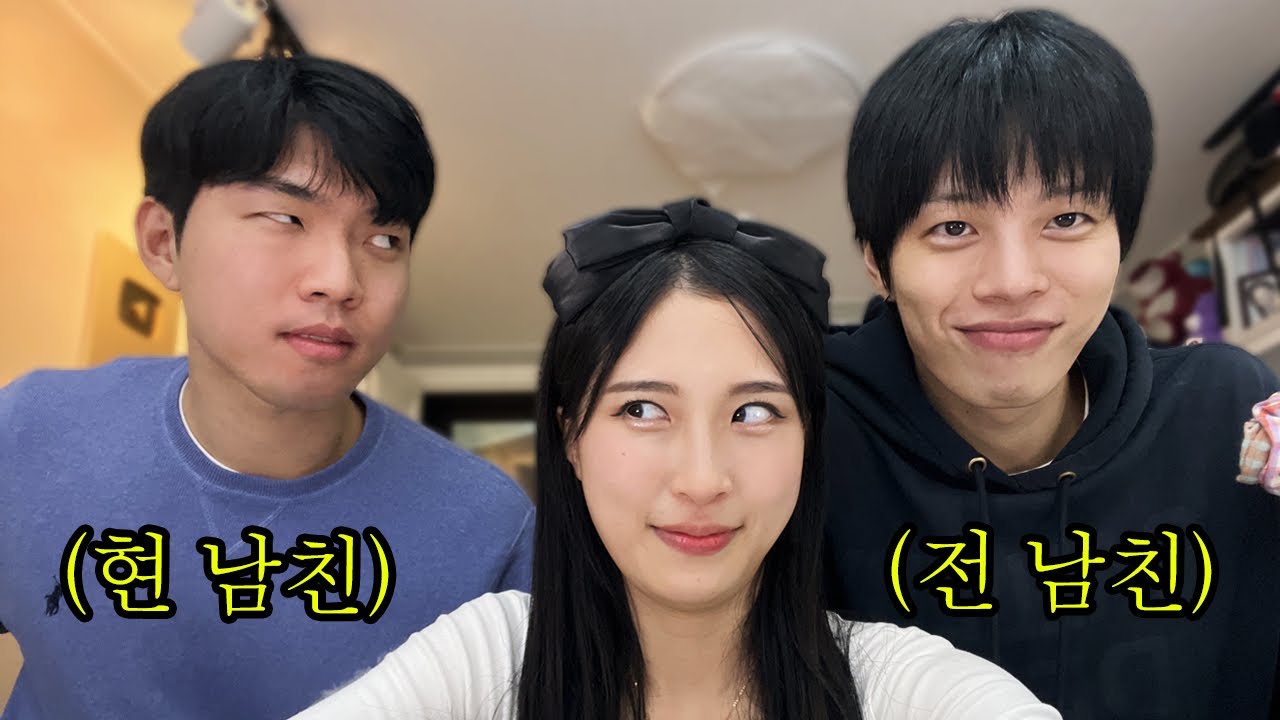 전남친 빅원과 만난 현남친.. 삼자대면 했습니다