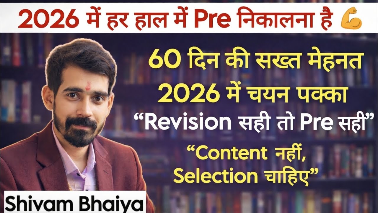 60 Days में MPPSC Pre निकालने की फाइनल रणनीति | Follow करो और Selection पक्का करो | MPPSC PRE 2026 |