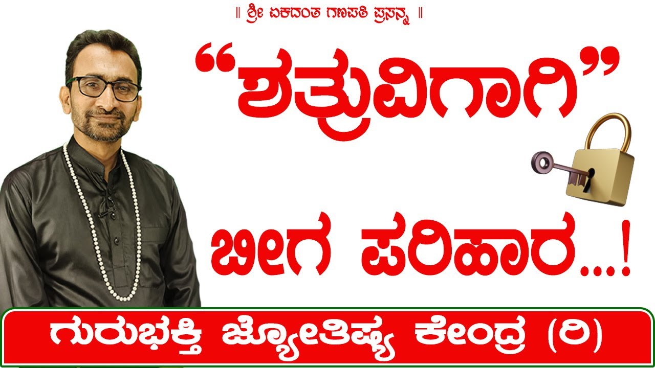 Lock Remedy for Enemy | KaliSuta PraveenGuruji | GuruBhakti Jyotish | Simple Solutions