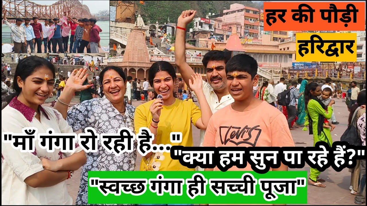हर की पौड़ी की सच्चाई 🚩 आस्था में यह भूल क्यों? 🔥 अब जागो भक्तों 🚩 हरिद्वार उत्तराखंड 