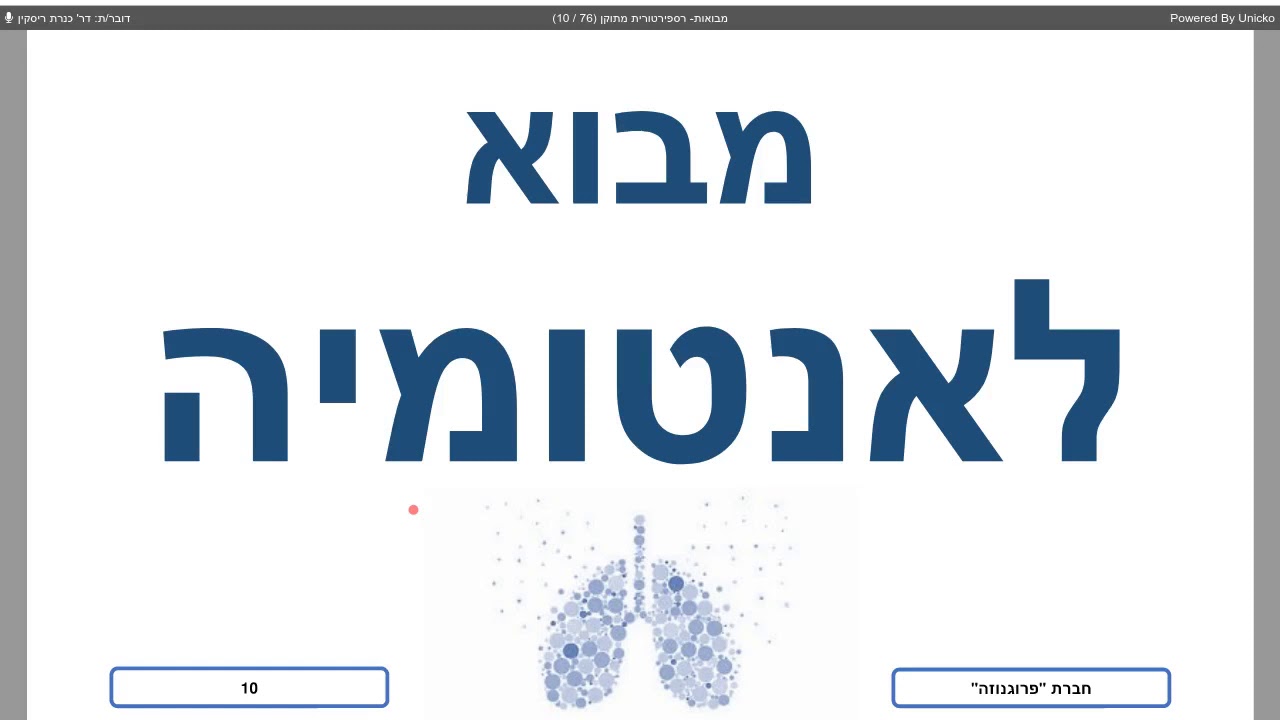 פרוגנוזה סדרת מבואות -מערכת רספירטורית סיעוד