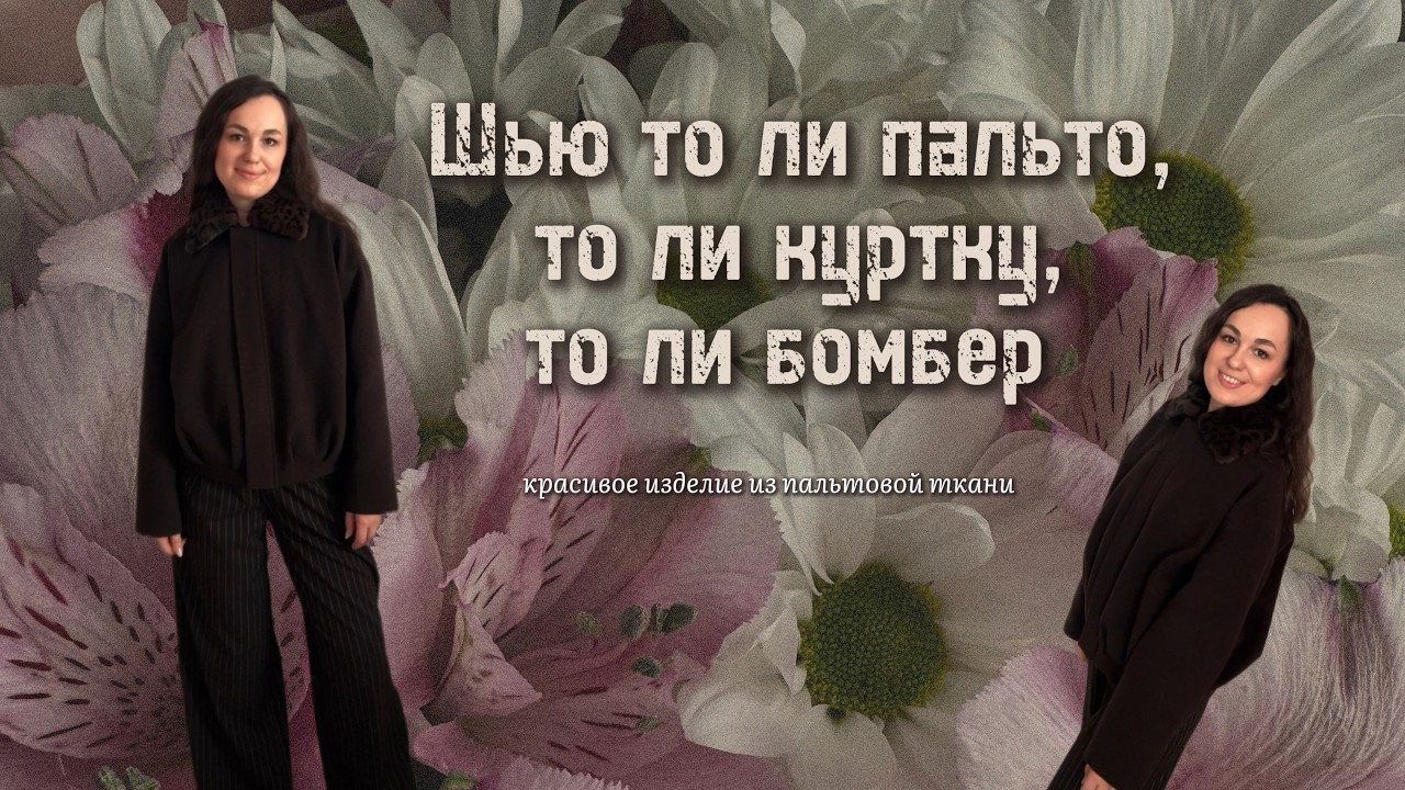 СШИЛА ПОЛУПАЛЬТО С КАПЕЛЬКОЙ ДЕРЗОСТИ🐆