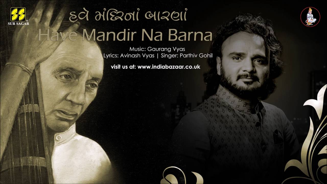 Have Mandir Na Barna: Bhakti Geet | Singer: Parthiv Gohil | Music: Gaurang Vyas