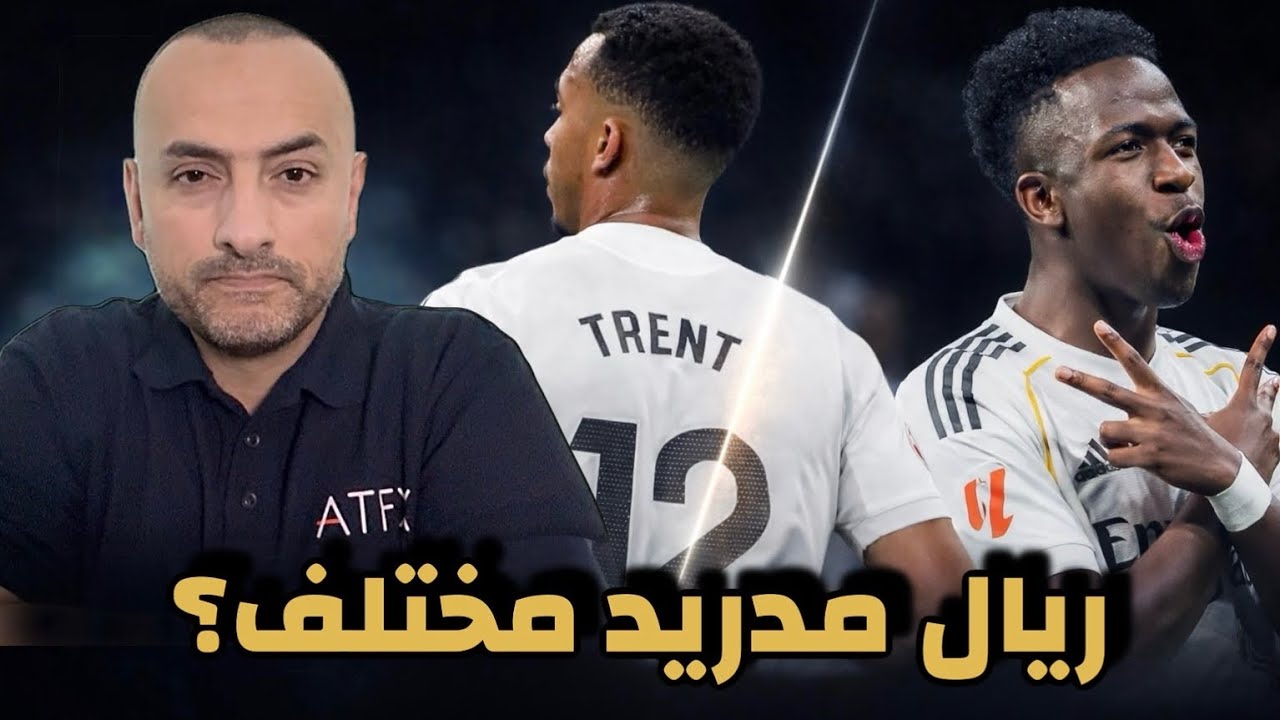 ريال مدريد… هل بدأ الفريق يعرف ماذا يريد؟
