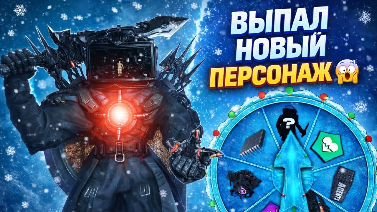ПОЛУЧИЛ НОВОГО ПЕРСОНАЖА!!!😱 СТРАЖ СУДЬБЫ!!! | TOILET AGENTS 🚽📺