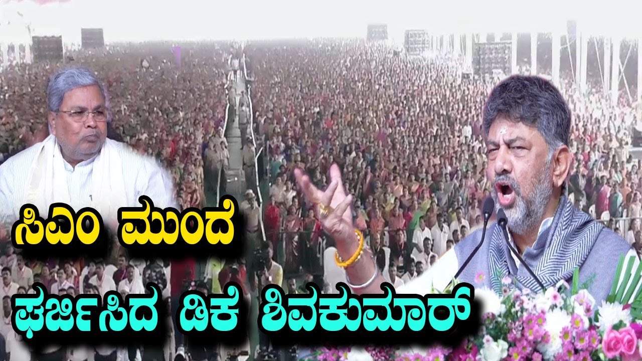 DCM DK Shivakumar Firing Speech In front Of CM Siddaramaiah in Bengaluru |  ICDS Golden Jubilee