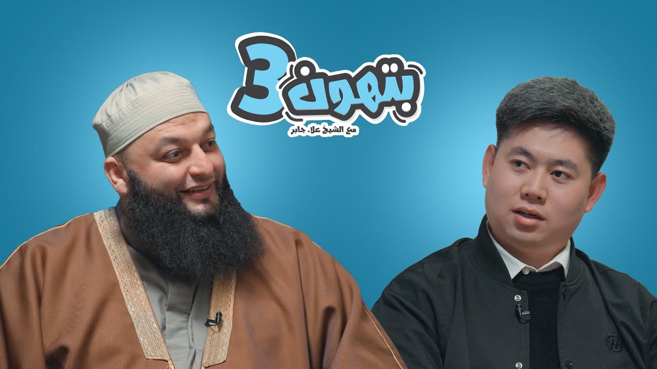 هل وصل الصحابه رضي الله عنهم للصين🤔🇨🇳