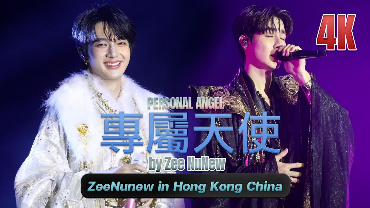 专属天使 Zhuan Shu Tian Shi (Personal Angel) #ZeeNunew 'ANOTHER LIFE' in Hong Kong China 20240713