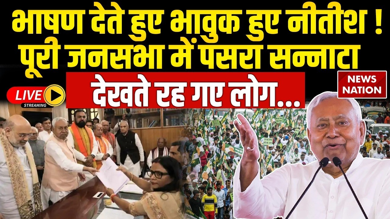 Nitish Kumar Live: नीतीश का आखिरी भाषण ! Bihar New CM Politics | Nishant | Rajya Sabha| Madhepura