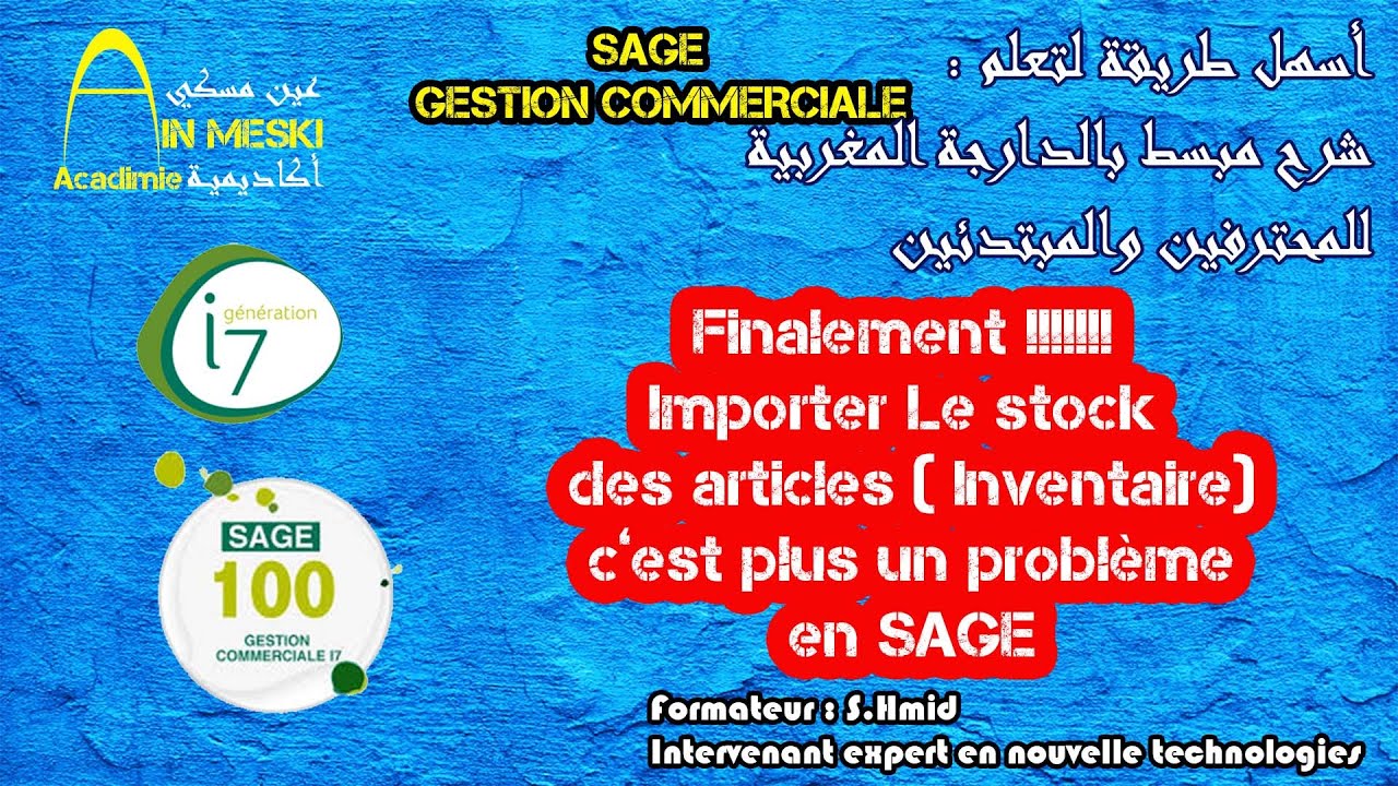 Importer facilement l'inventaire : شرح مبسط بالدارجة المغربية  Sage أسهل طريقة لتعلم