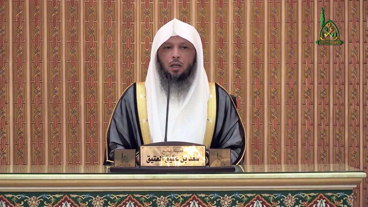 وقفات تربوية من السيرة النبوية I الدرس الرابع لفضيلة الشيخ سعد العتيق