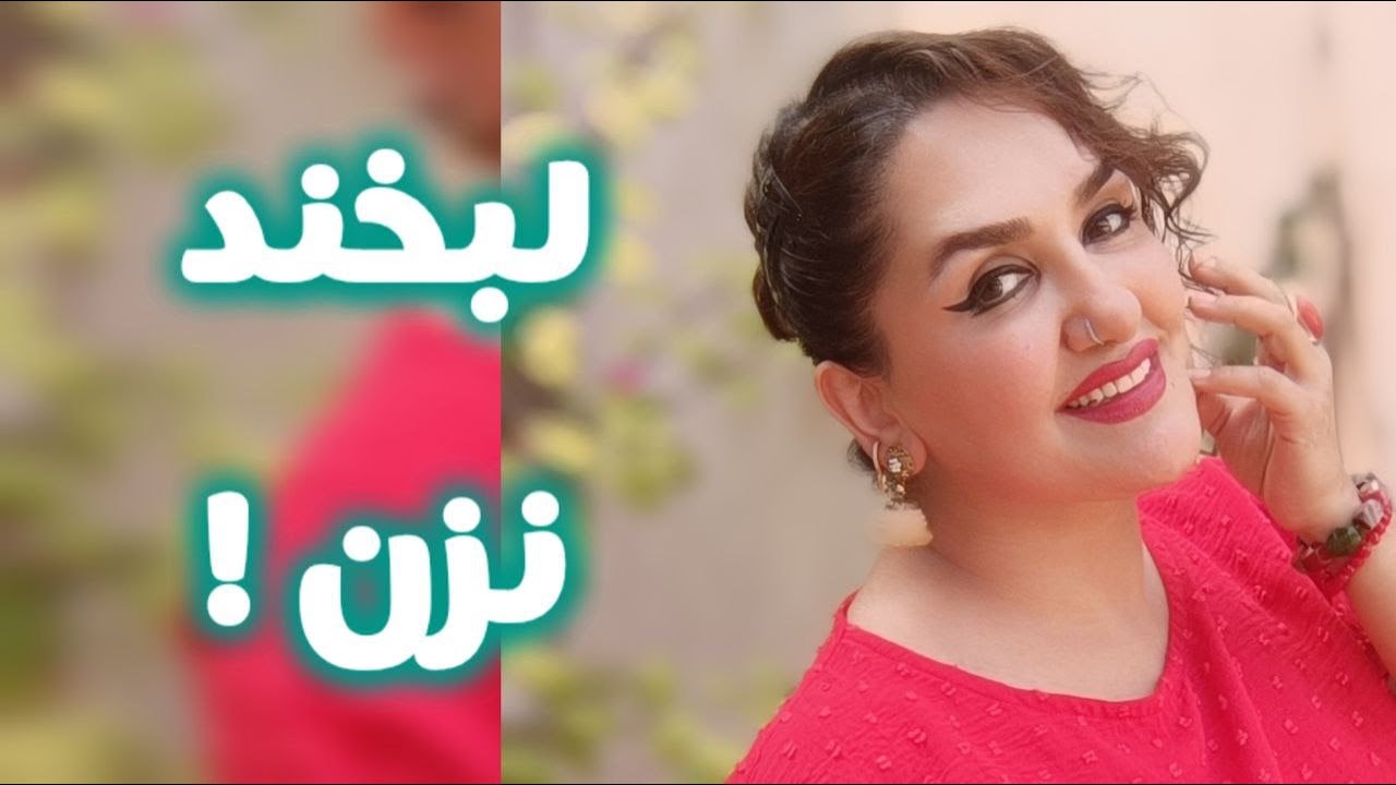 بی دلیل لبخند نزن ! Don't smile for no reason