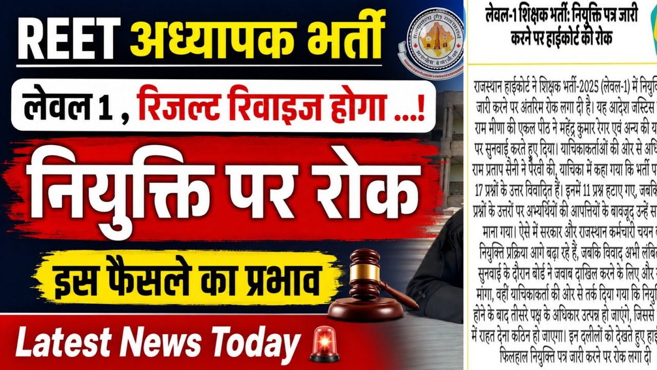 REET Teacher Recruitment 2026 Level 1 | Revised Result Update | 3rd Grade Final Cut Off 2026 | La...