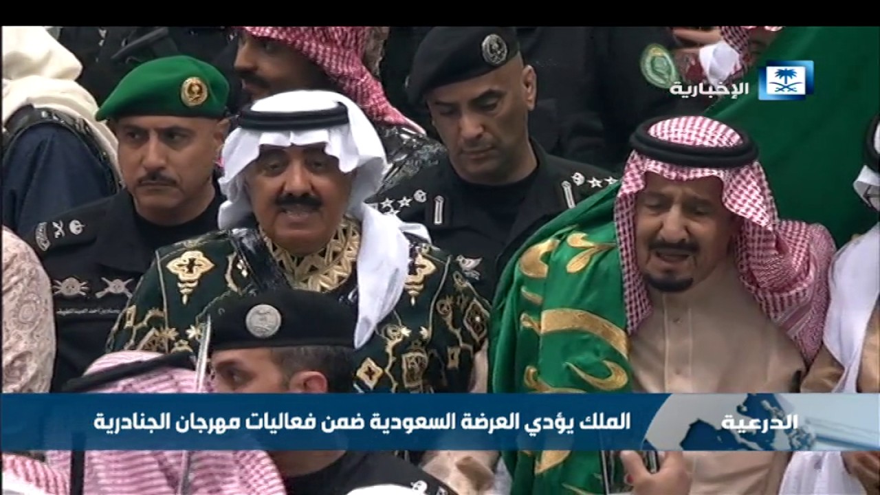 الملك يشرف العرضة السعودية في مهرجان الجنادرية