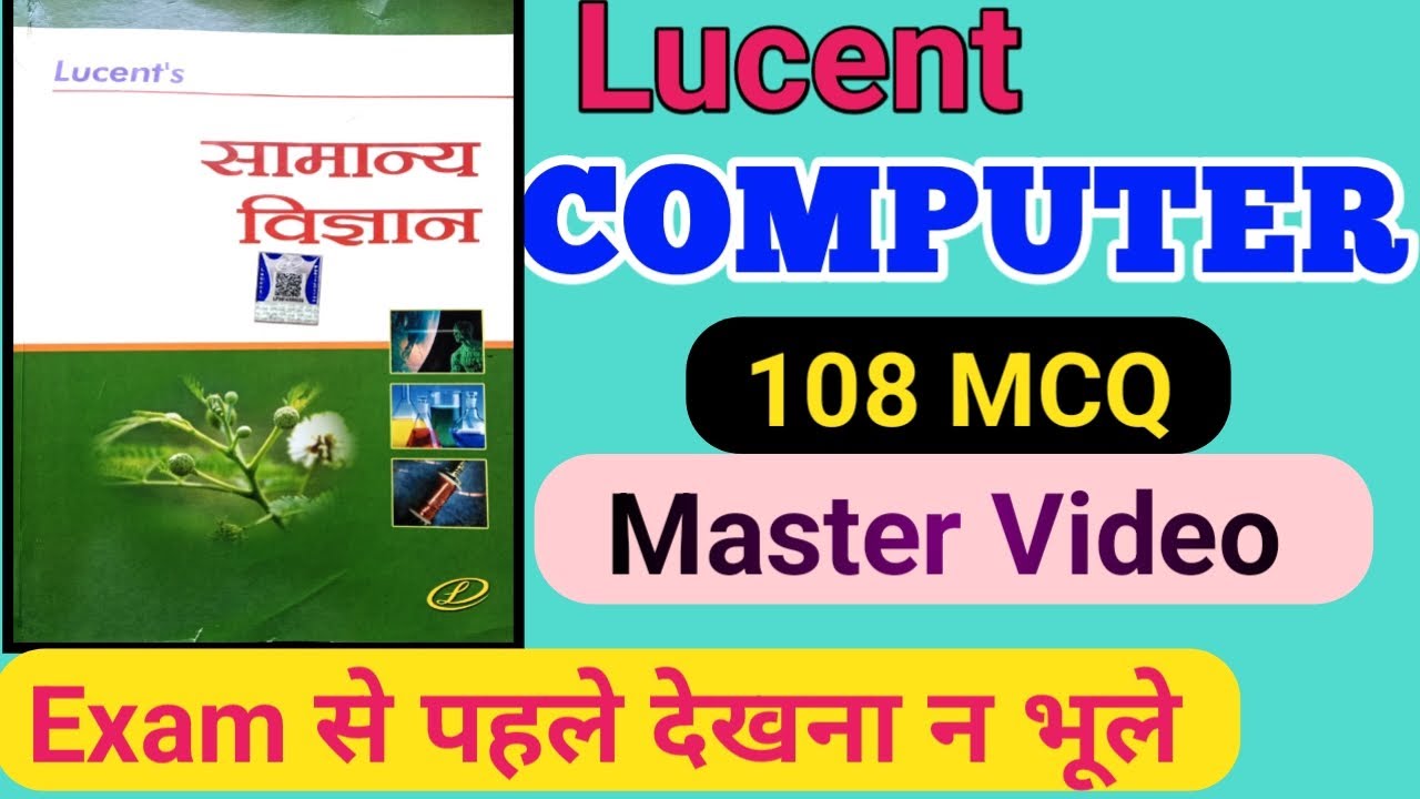 Lucent Computer | Computer Question | Computer MCQ | COMPUTER | Lucent Science | Bihar Civil Court