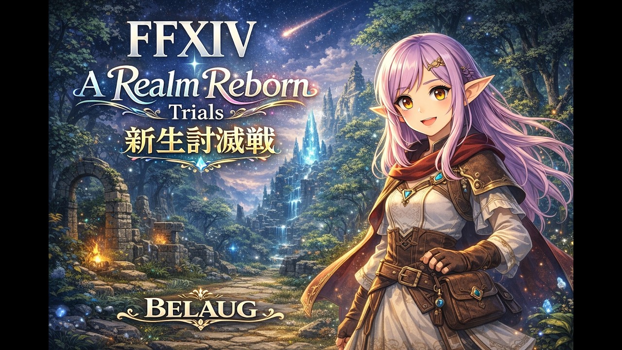 【FFXIV｜Trial｜ARR Patch 2.5】Urth's Fount｜闘神オーディン討滅戦