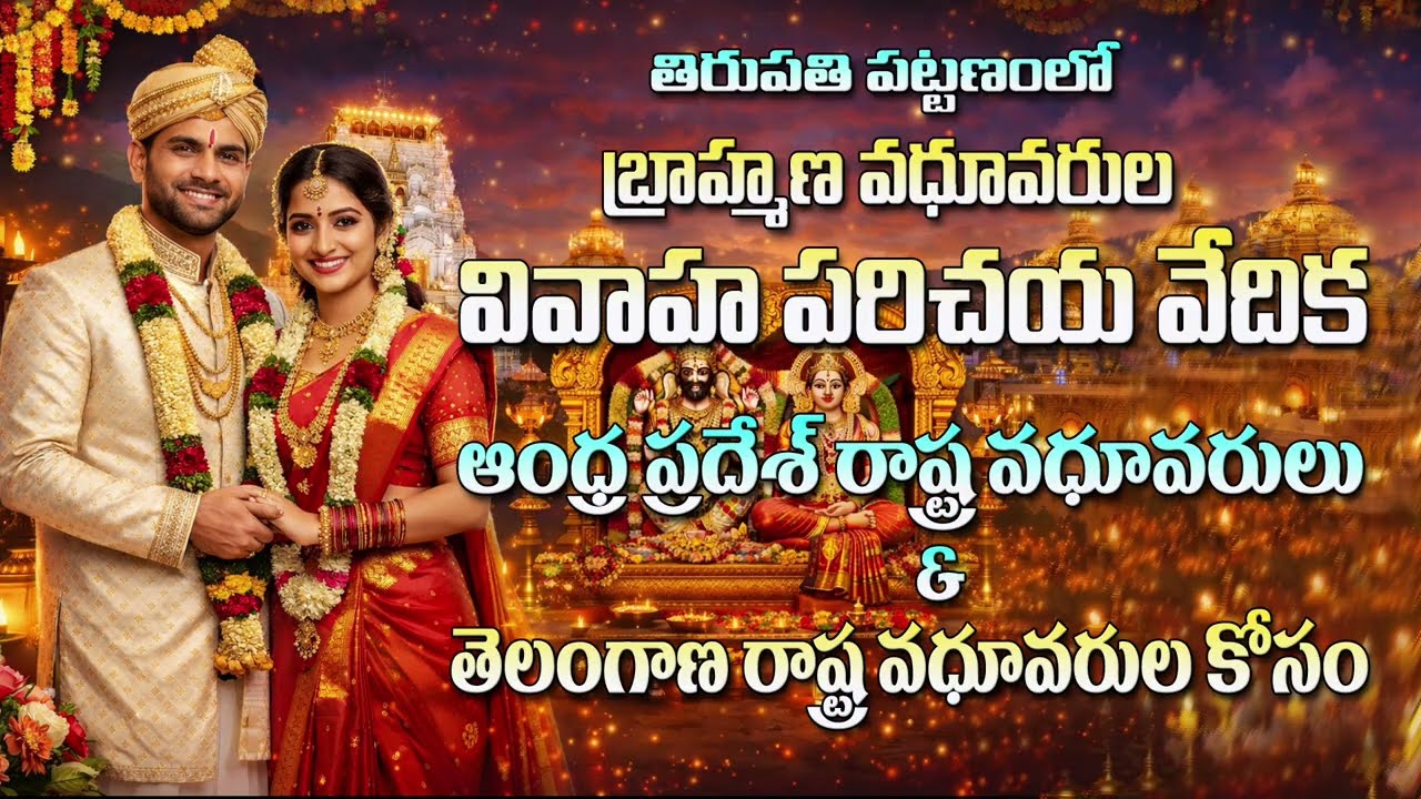 BRAHMIN BRIDE & GROOM VIVAHA PARICHAYA VEDIKA | TIRUPATHI CITY | 21 & 22 MARCH 2026 | WA .7702694408