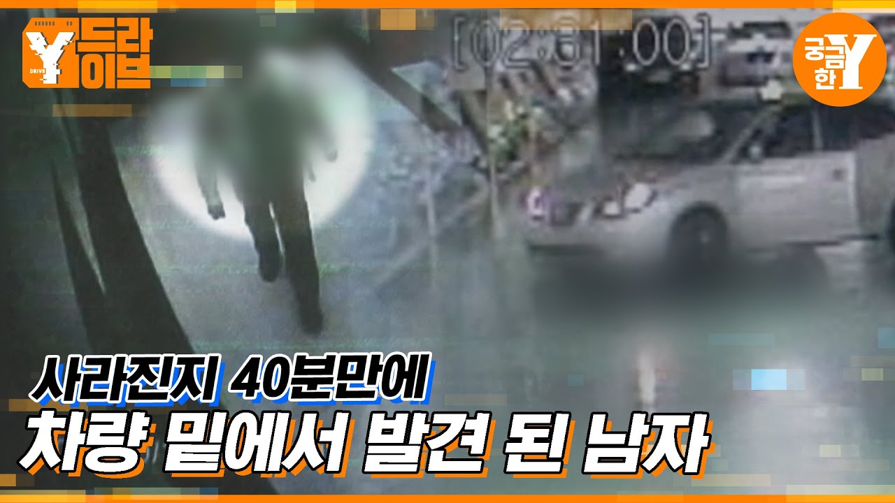 청년 사업가의 이상한 죽음 | Y드라이브