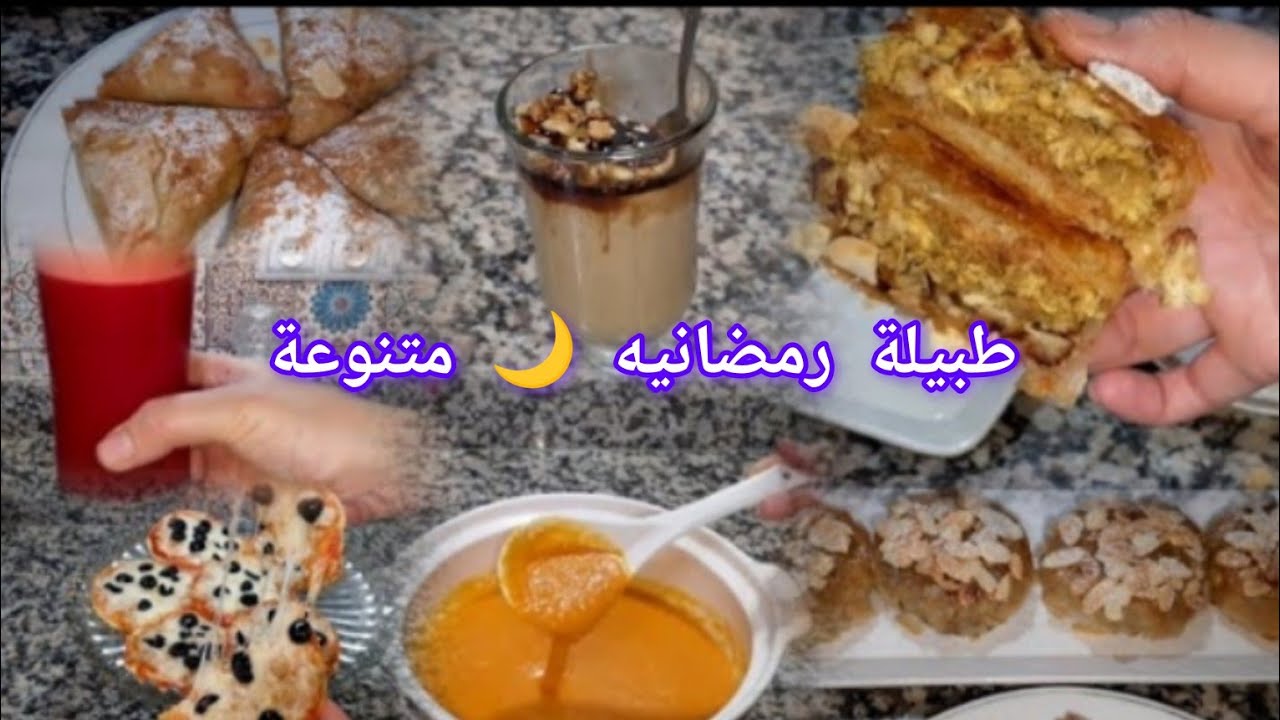 طبيلة رمضانيه 🌙منوعه شهيوات سهلة بين المالح والحلو بسيطلات/شوربة/كرتان/بيتزا/عصير