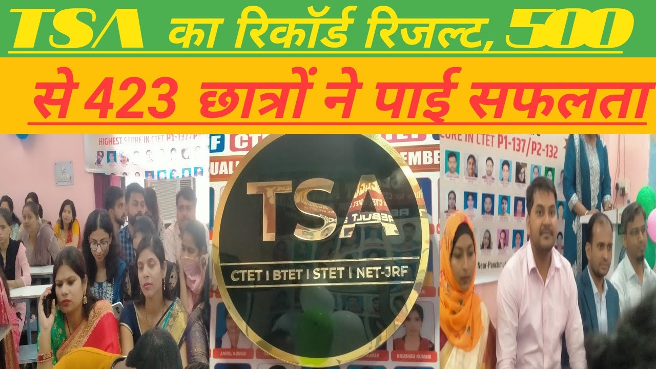 TSA में टीचर्स सिलेक्ट एकेडमी का रिकॉर्ड रिजल्ट, 500 में से 423 छात्रों ने पाई सफलता