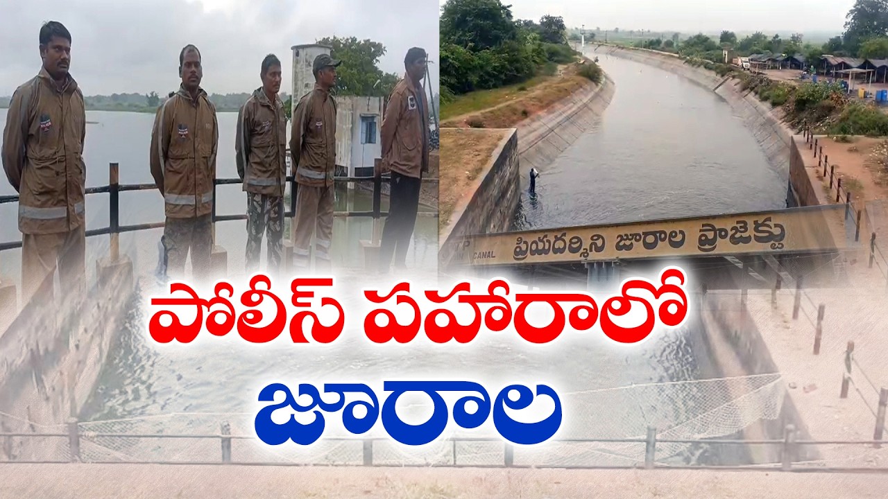 జూరాల వద్ద ఉద్రిక్తత..! ఎడమకాల్వ నీటి విడుదల నిలిపివేత :🔴LIVE