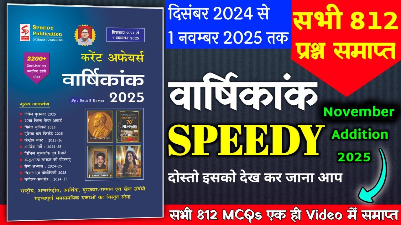 speedy current affairs 2025 | speedy current affairs | current affairs speedy 2025 | November 2025