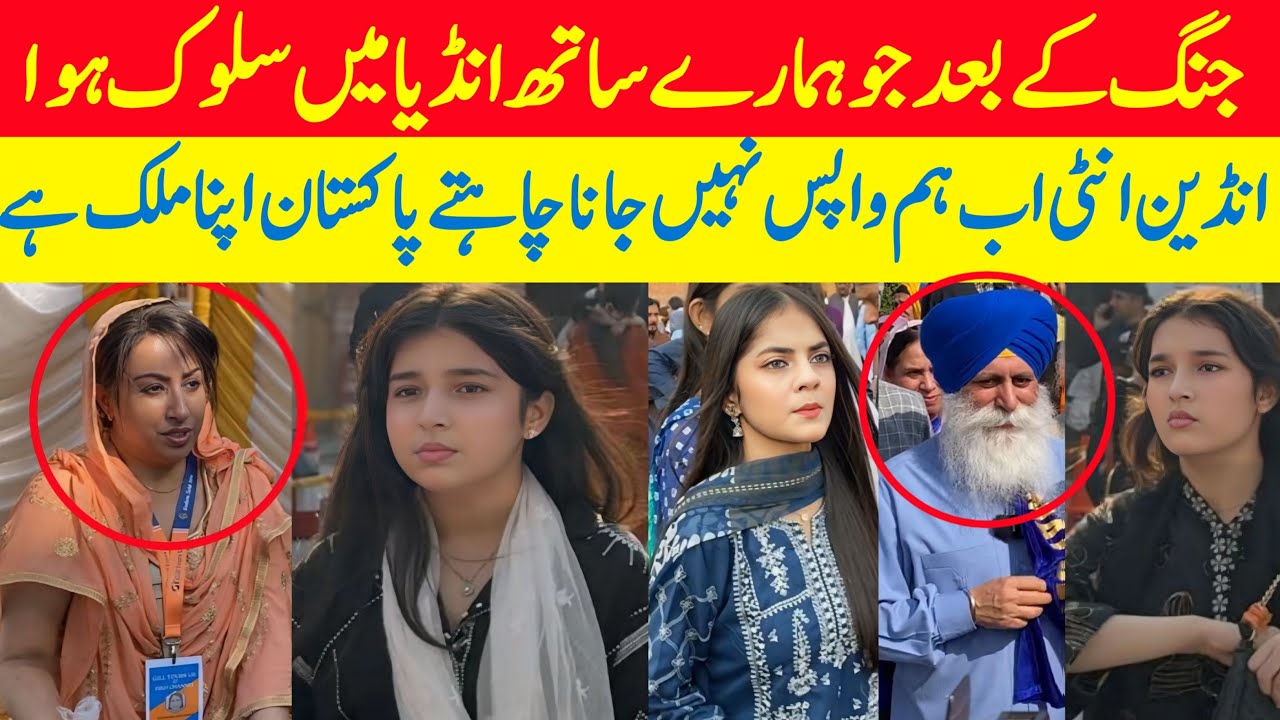 Indian Khatoon ! Gurpurab Celebrations In Nankana Sahib Pakistan 