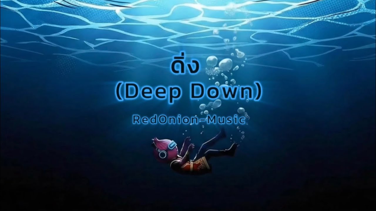 ดิ่ง (Deep Down) - RedOnion-Music | #poprock | Official MV
