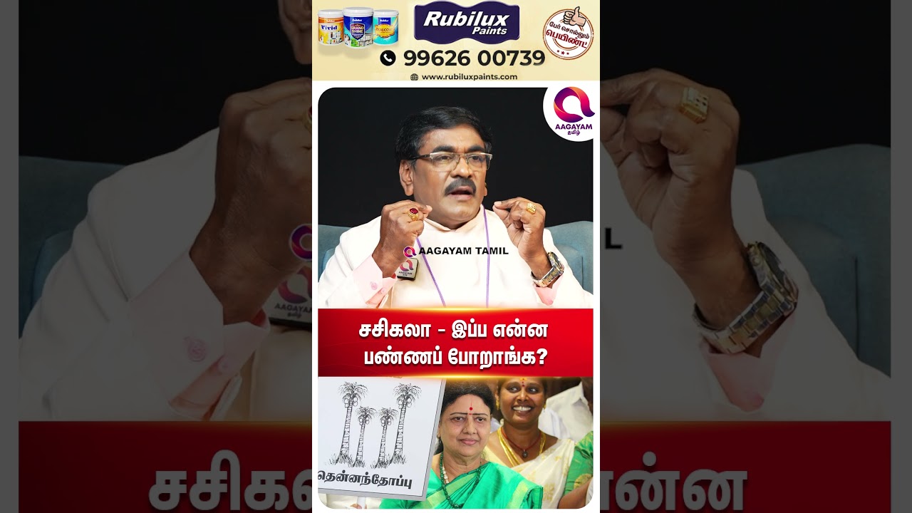 சசிகலா Form-க்கு வந்துட்டாங்களா?🤔 | #shorts | Vijay | Sasikala | Tvk | Bishop Godfrey Noble Explains