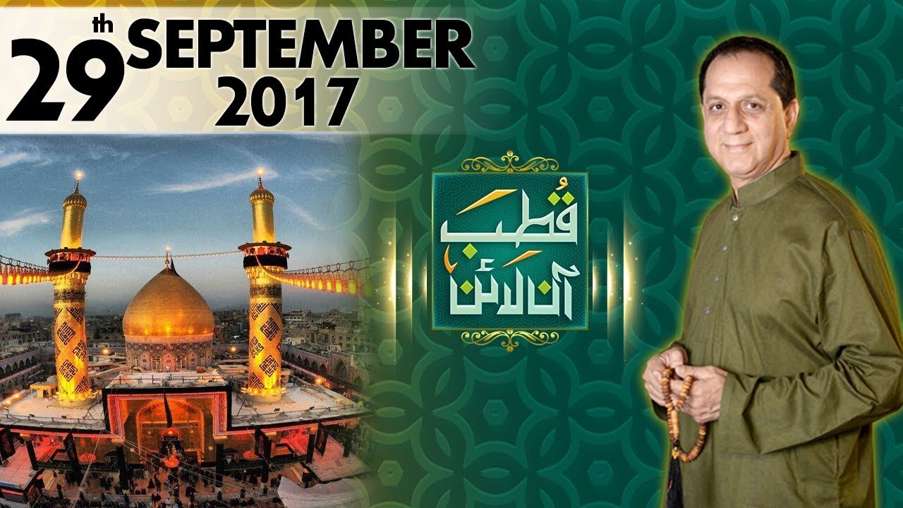 Muharram Exclusive | Qutb Online | SAMAA TV | Bilal Qutb | 29 Sept 2017
