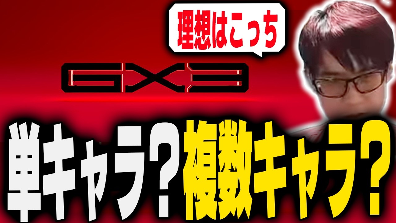 GENESISのTop8を見て単キャラ複数キャラ理論について話すにえとの【スマブラSP】