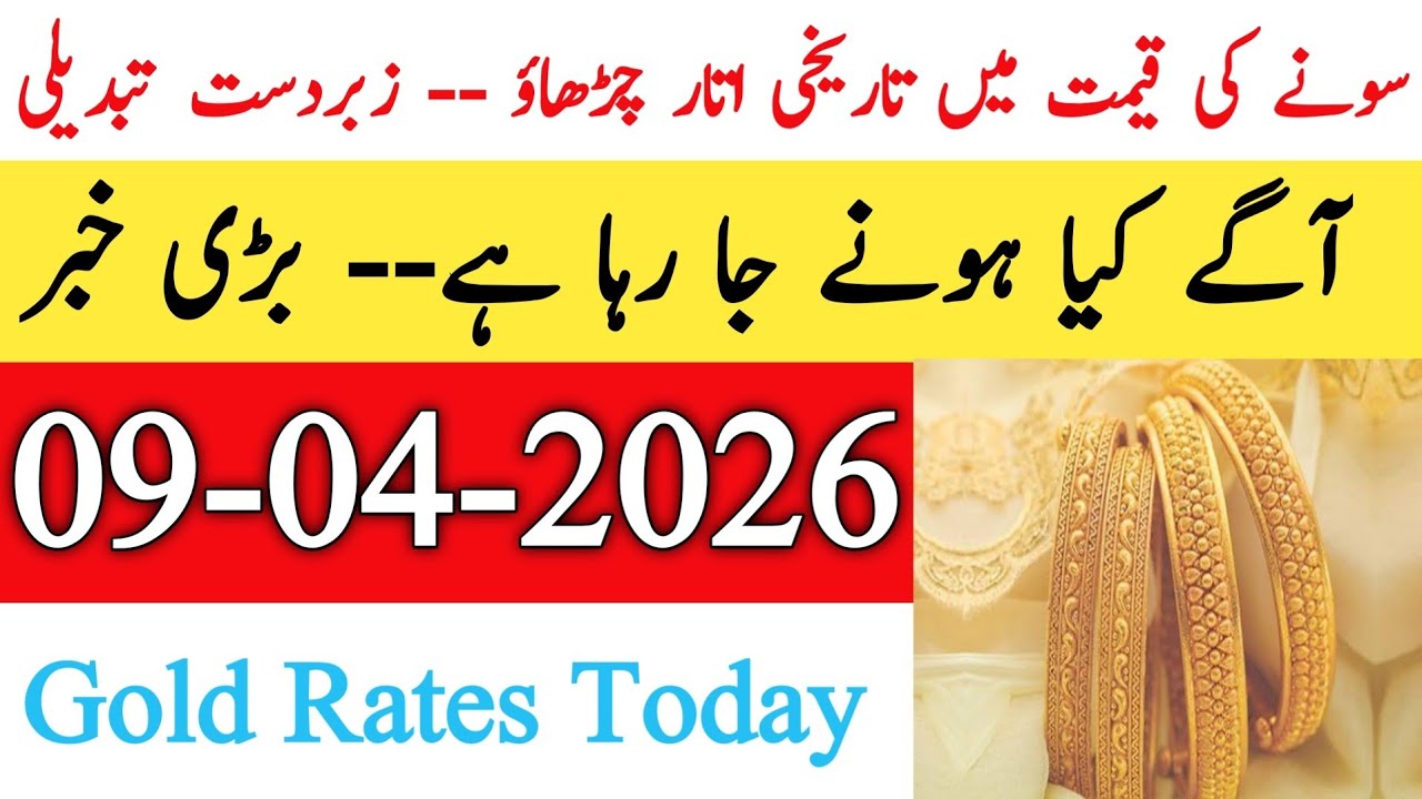 Today Gold Rate In Pakistan 09 April 2026| Gold Rate In Pakistan Karachi | Gold Forecast in Pakistan