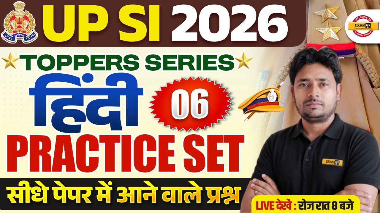 UP SI HINDI 2026 | UPSI HINDI PRACTICE SET | UPSI HINDI CLASSES - BY VIPIN SIR