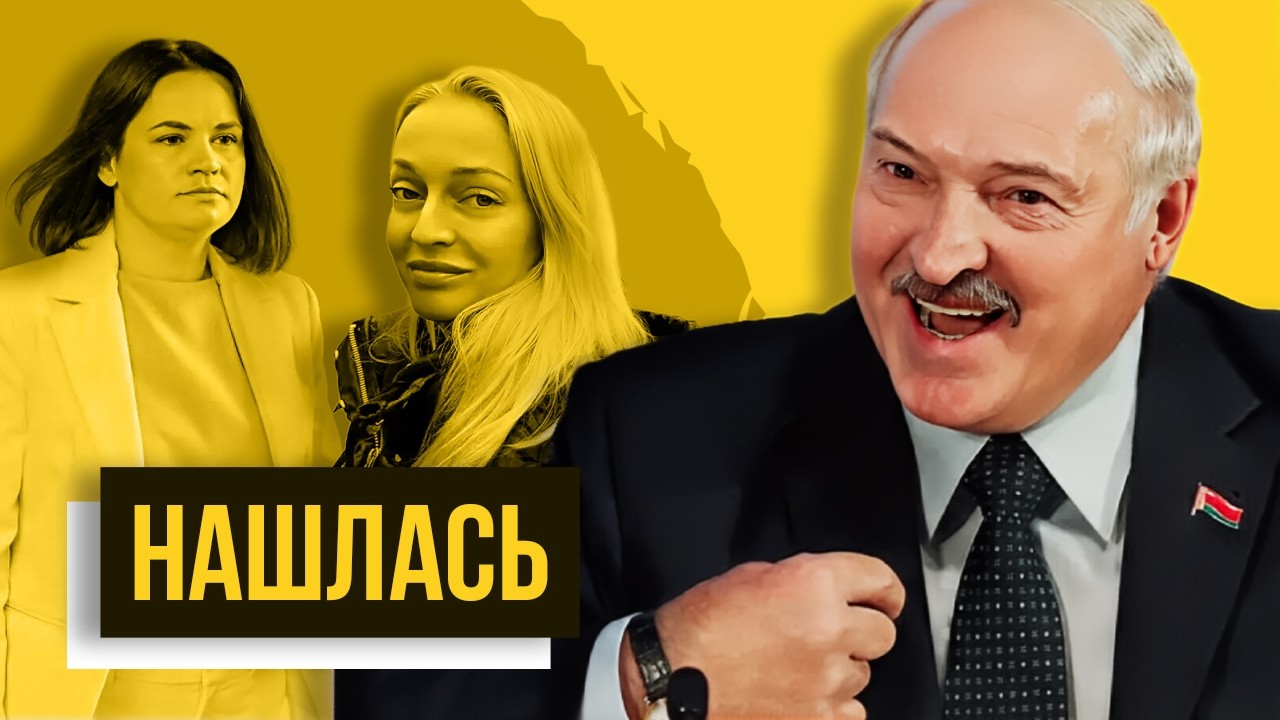 Мельникова «жива и здорова»: новая информация! Лукашенко всех развел. Деньги на Тихановскую. Новости