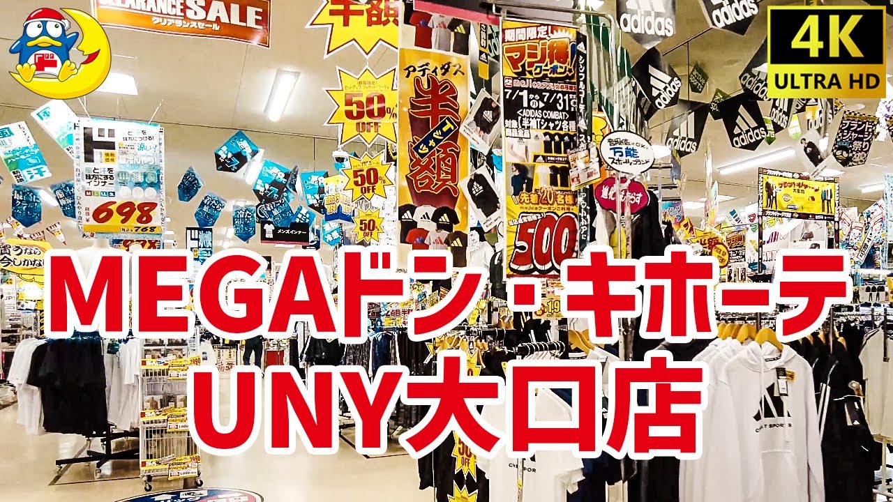 【大口町】 MEGAドン・キホーテ UNY大口店を歩く / Shopping Mall Walking Tour / 【丹羽郡】