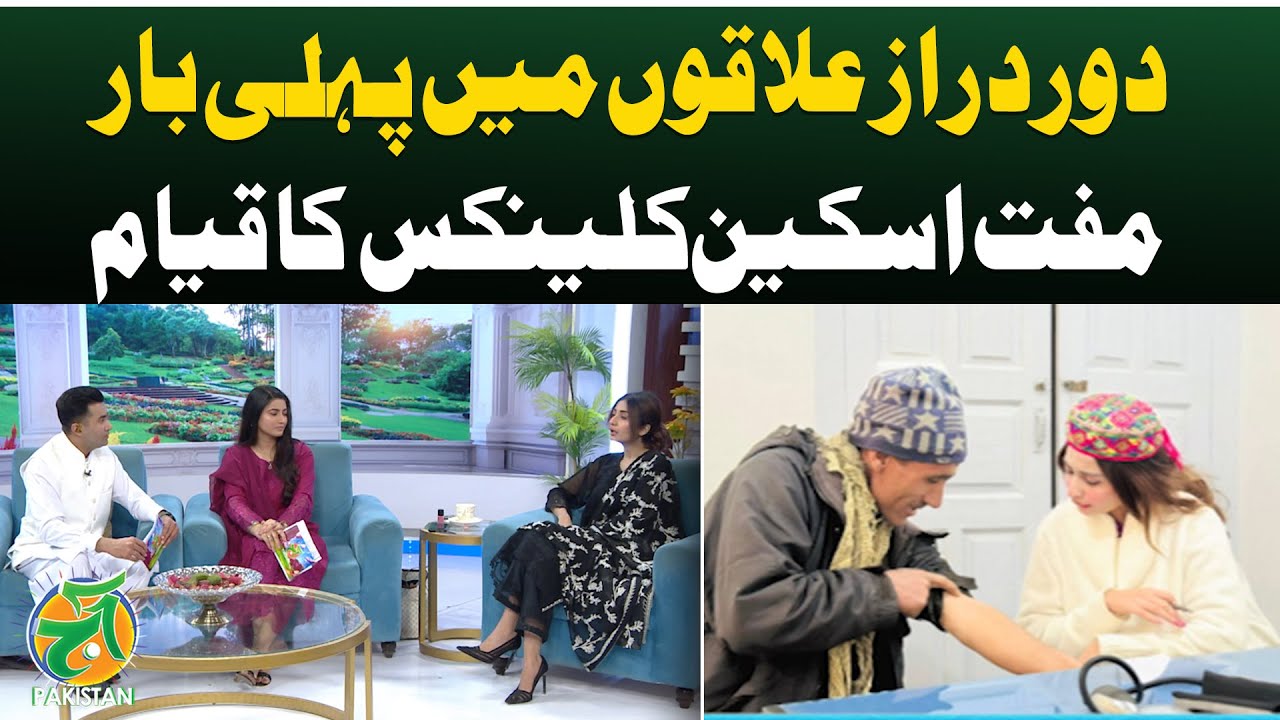 Free Skin Clinics | Rural Pakistan | Health Access Initiative - Aaj Pakistan