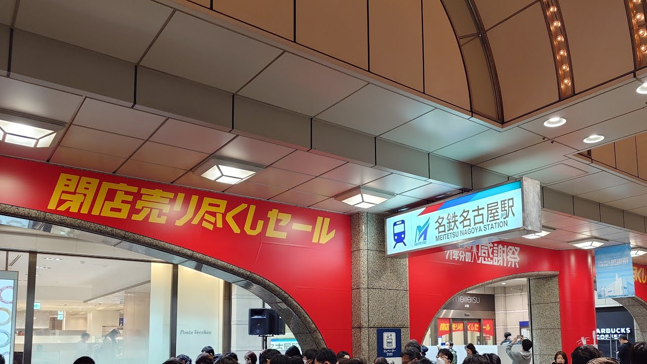 名鉄百貨店閉店セレモニー71年ありがとう✨️