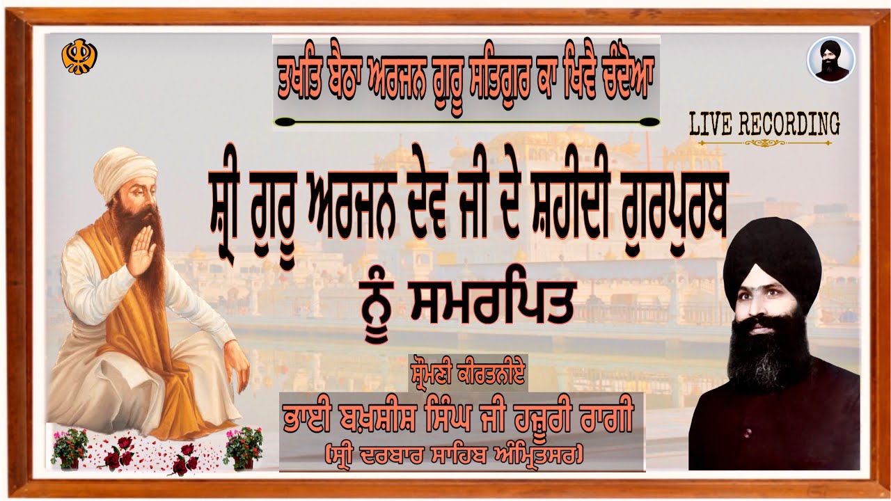 TAKHAT BAITHA ARJAN GURU, BY BHAI BAKHSHISH SINGH JI PATIALA HAZURI RAGI SRI DARBAR SAHIB AMRITSAR |