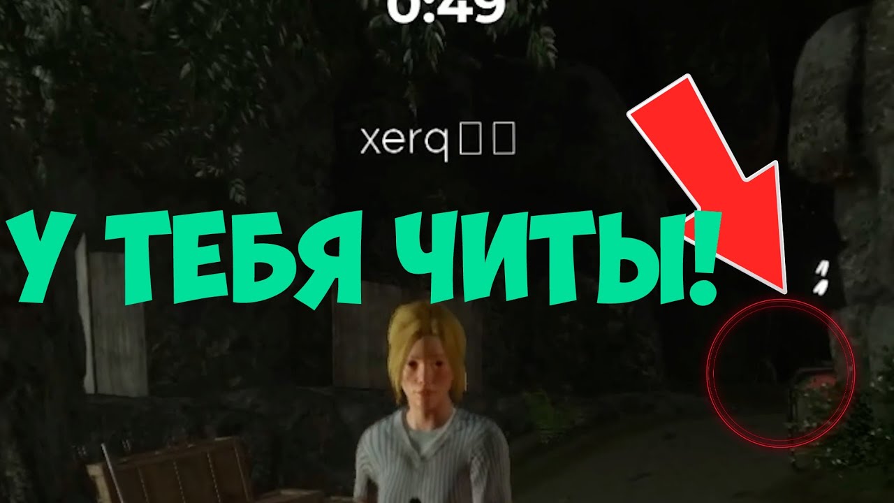 Спалился с читами в игре Deceit.